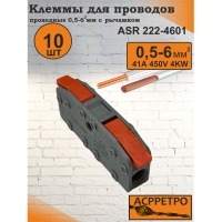 Клемма проходная 1 полюсная 0,5-6,0мм2 с рыч. зажимом серый 222-4601-10 ASR