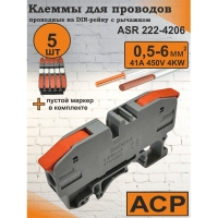 Клемма проходная на DIN рейку 6мм2 оранжевая 2224206-5 ASR