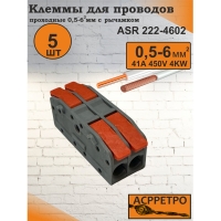 Клемма проходная 2 полюсная 0,5-6,0мм2 с рыч. зажимом серый 222-4602-5 ASR