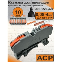 Клемма проходная на DIN рейку 2.5 мм2 оранжевая 222-420 ASR