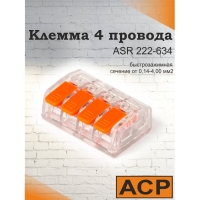Клемма для 4 проводников универсальная с рычагом, прозрачная 0,14-4,00 мм2 222-634 ASR