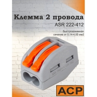 Клемма для 2 проводников 0,08-4,0мм2 с рыч. зажимом серый 222-412 ASR