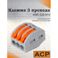 Клемма для 3 проводников 0,08-4,0мм2 с рыч. зажимом серый 222-413 ASR