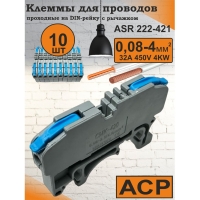 Клемма проходная на DIN рейку 2,5 мм2 синия 222-421 ASR