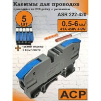 Клемма проходная на DIN рейку 6 мм2 синия 222-4216 ASR